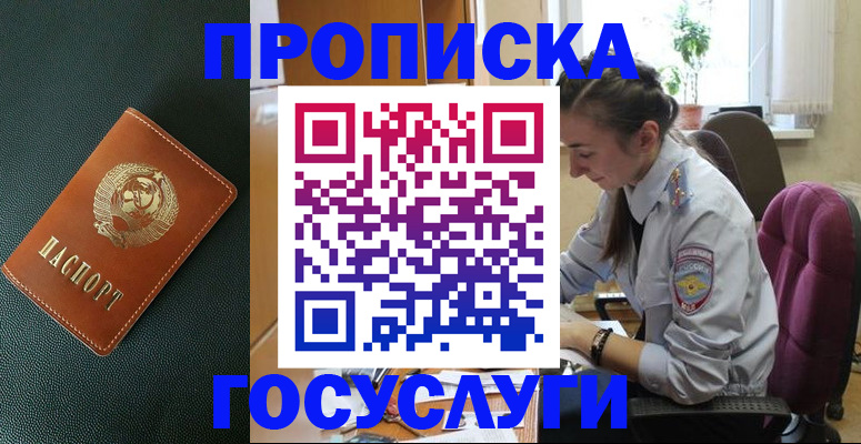 временная регистрация для школы в Грязях